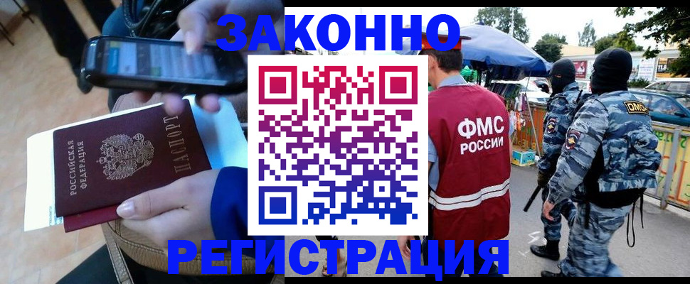 временная прописка в Рославле