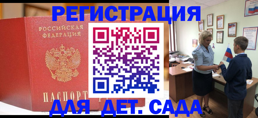 прописка законно в Рославле