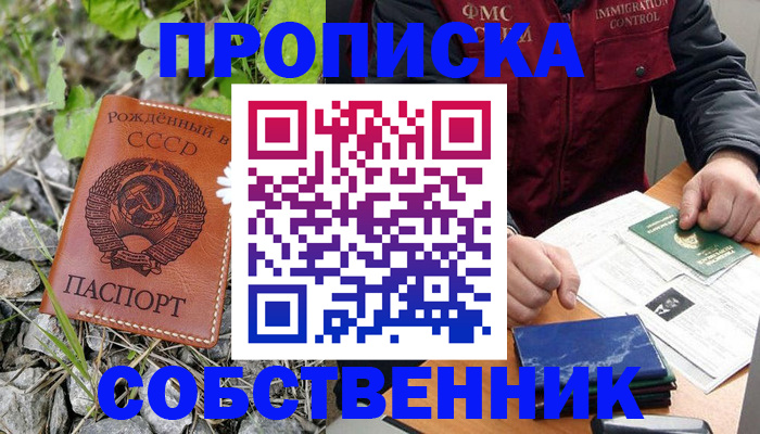 прописка паспорт в Рославле