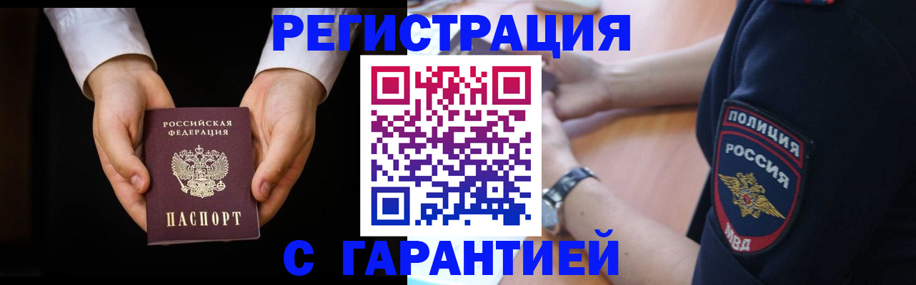 прописка от собственника в Рославле