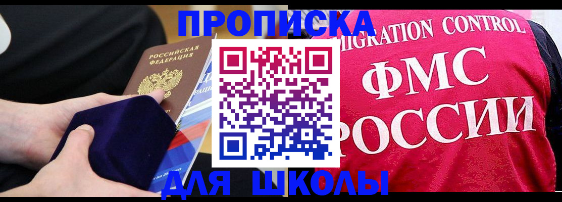 прописка от собственника в Рославле