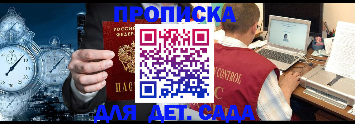 временная регистрация для школы в Рославле